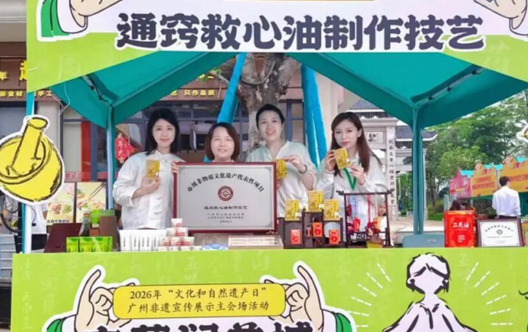 品千年本草文化 享活态非遗盛宴丨星群“三非遗”亮相文化和自然遗产日活动