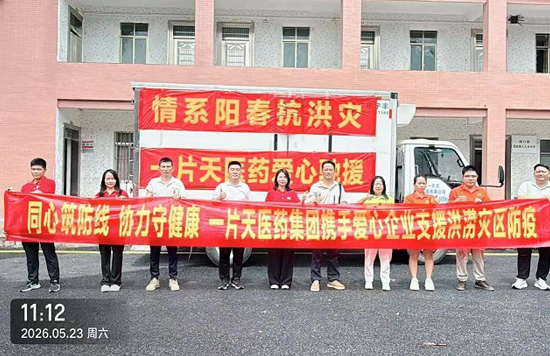 携手共度风雨，星群热心暖民生｜白云山星群携手一片天医药集团驰援阳春河口灾区