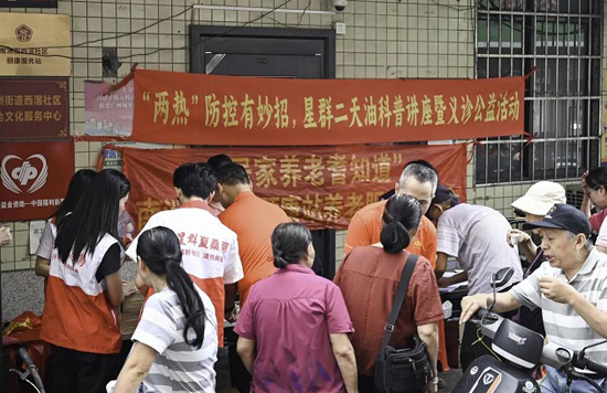 老字号进社区送“健康礼”，白云山星群公益行走进南洲西滘