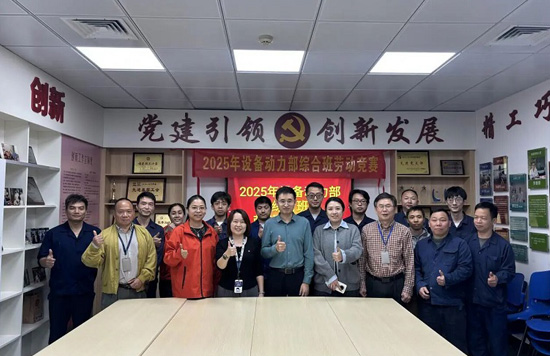 以赛砺技铸匠心 凝心聚力促发展——设备动力部2025年劳动竞赛圆满落幕