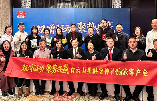 ​双增驱动，聚势共赢——安神补脑液“双增计划”战略伙伴峰会圆满举行