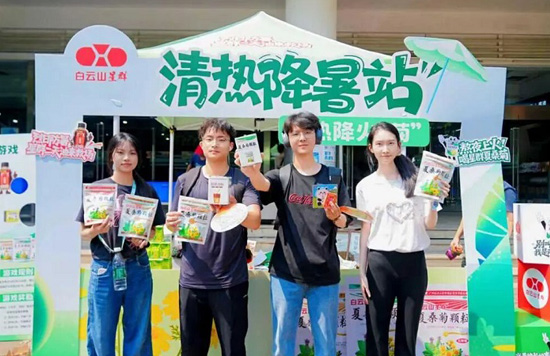 品牌年轻化深耕!白云山星群闪耀第五届粤港澳大湾区大学生广告节,校园联动圈粉Z世代