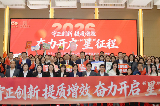 奋进“十五五”，启航新征程！星群公司召开2026年度工作会议暨“十五五”规划宣贯会