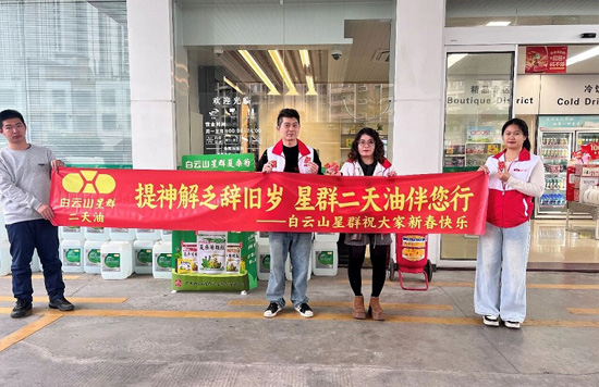 春运暖途丨星群二天油公益行动:一瓶油,一份心,守护万千团圆
