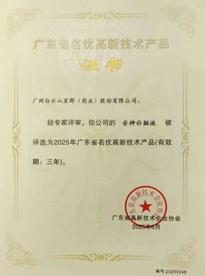 喜讯!星群公司安神补脑液以实力成功突围浙江第六批集采