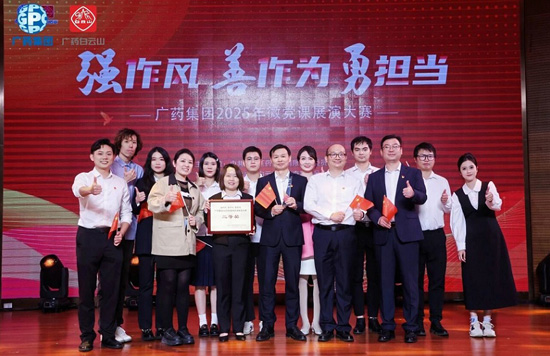 喜报｜星群公司荣获广药集团微党课大赛二等奖及最佳创意奖