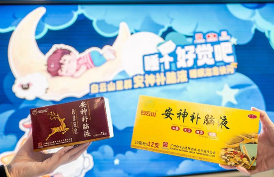 照顾自己，先从照顾睡眠开始丨白云山星群安神补脑液快闪活动空降长沙，打造“睡眠治愈”空间