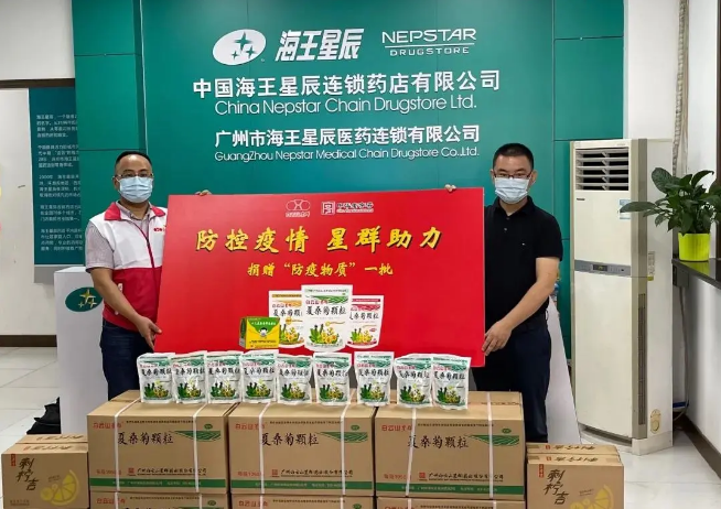 为广州市海王星辰医药连锁有限公司捐赠了抗疫物资