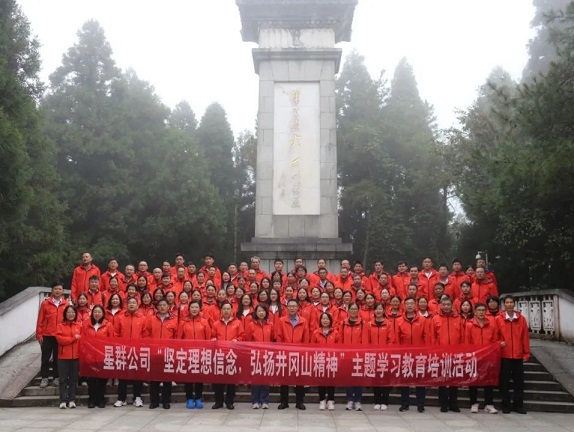 星群公司举办“坚定理想信念，弘扬井冈山精神”学习教育培训