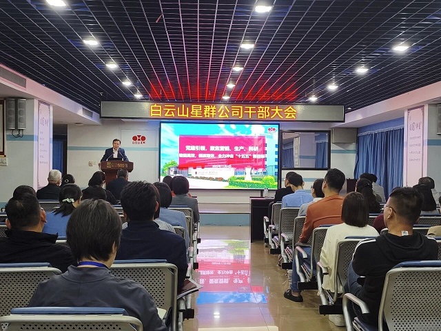 坚定推进，以改革促发展——星群公司召开干部大会部署组织机构改革工作