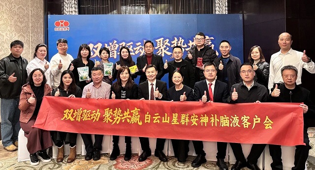 双增驱动，聚势共赢——安神补脑液“双增计划”战略伙伴峰会圆满举行