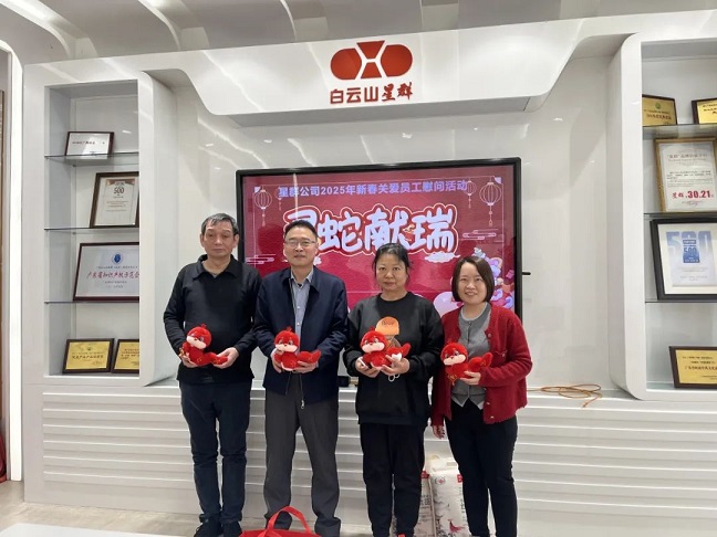 星群公司开展2025年新春关爱员工系列慰问活动