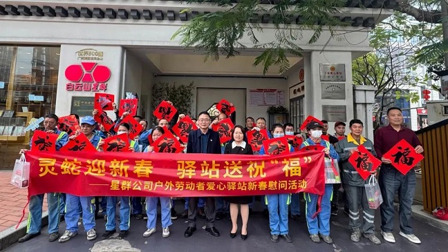 星群公司新春慰问户外劳动者