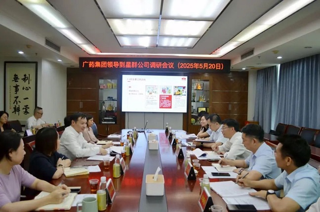 广药集团领导一行到星群公司开展生产经营调研
