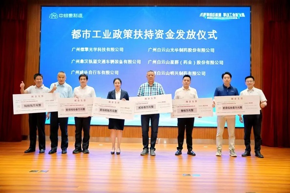 星群公司获广州市海珠区都市工业政策扶持资金奖励