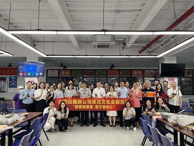 星群公司开展“粽香传廉意 莲子寄初心”廉洁文化主题活动