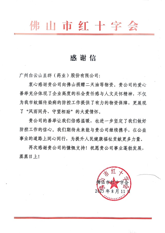 爱心接力抗疫情！星群公司系列公益行动筑牢防蚊屏障