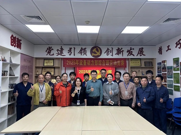 以赛砺技铸匠心 凝心聚力促发展——设备动力部2025年劳动竞赛圆满落幕