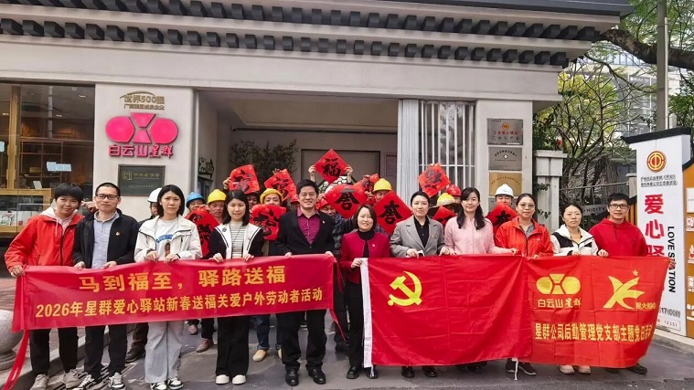 马到福至暖一线 星群驿站开展新春送福活动