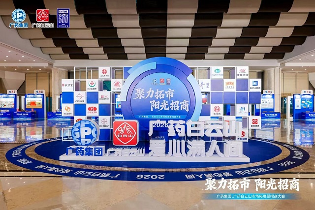 广药集团“五招”布局全球招商，星群公司携硬核产品亮相招商大会实力圈粉