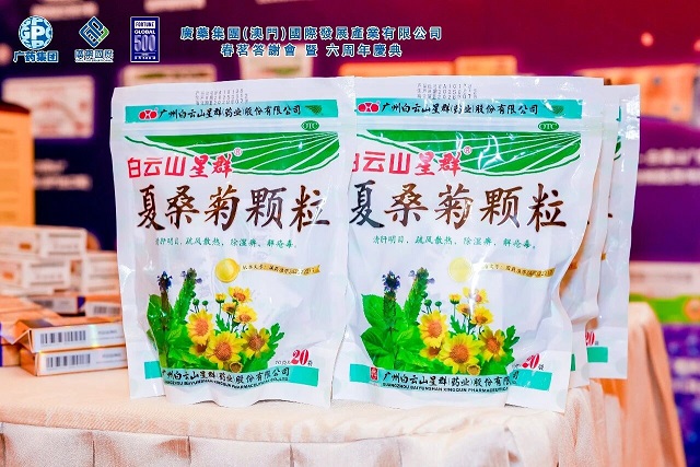 从大湾区到全球 ，紧抓中医药传承创新发展机遇，共绘星群夏桑菊出海新蓝图