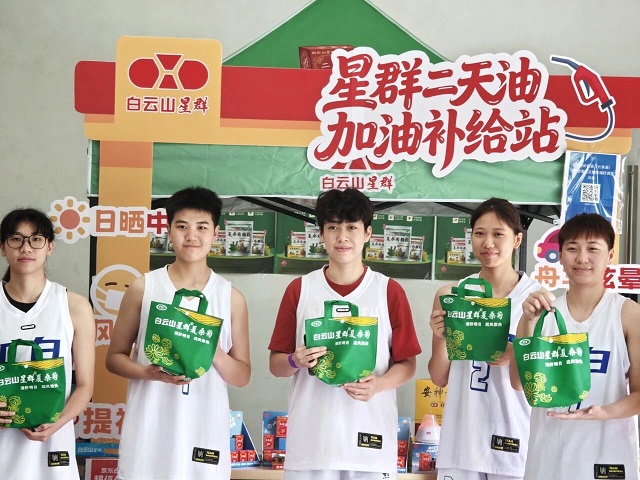白云山星群助力湾区高校篮球邀请赛 ，携非遗产品实力助阵， 以中医药健康力量护航青年健康成长