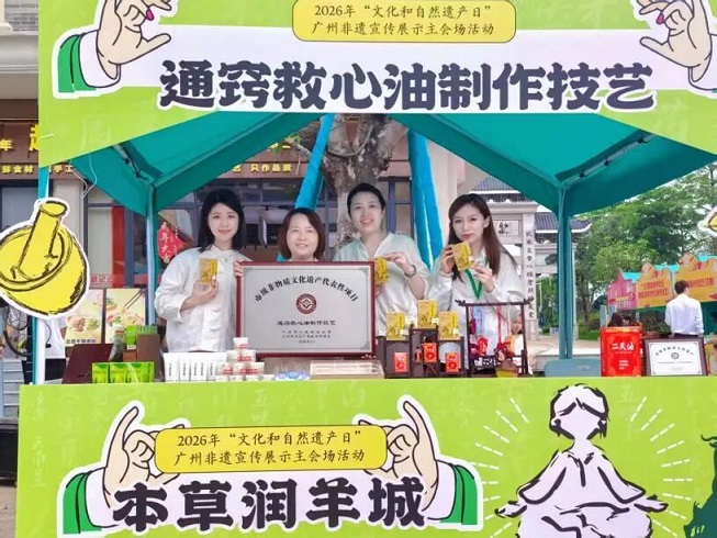 品千年本草文化 享活态非遗盛宴丨星群“三非遗”亮相文化和自然遗产日活动