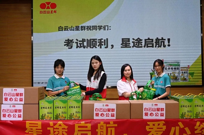 温情护航中考丨白云山星群开启广州暖心助考系列活动